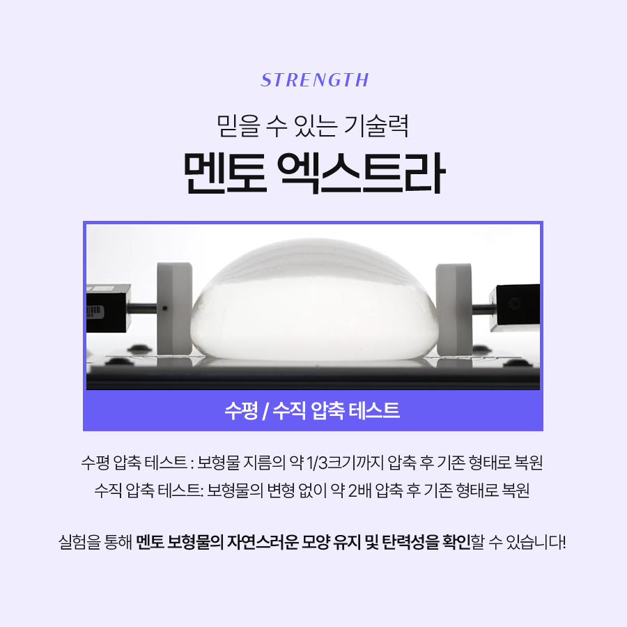 멘토보형물촉감 이렇게 다르다, 보형물 선택 기준은? 관련 이미지 5