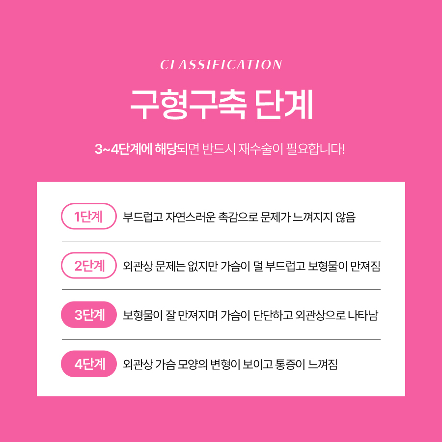 구형구축재수술방법 보형물 교체만으로 끝나지 않는 이유 관련 이미지 5