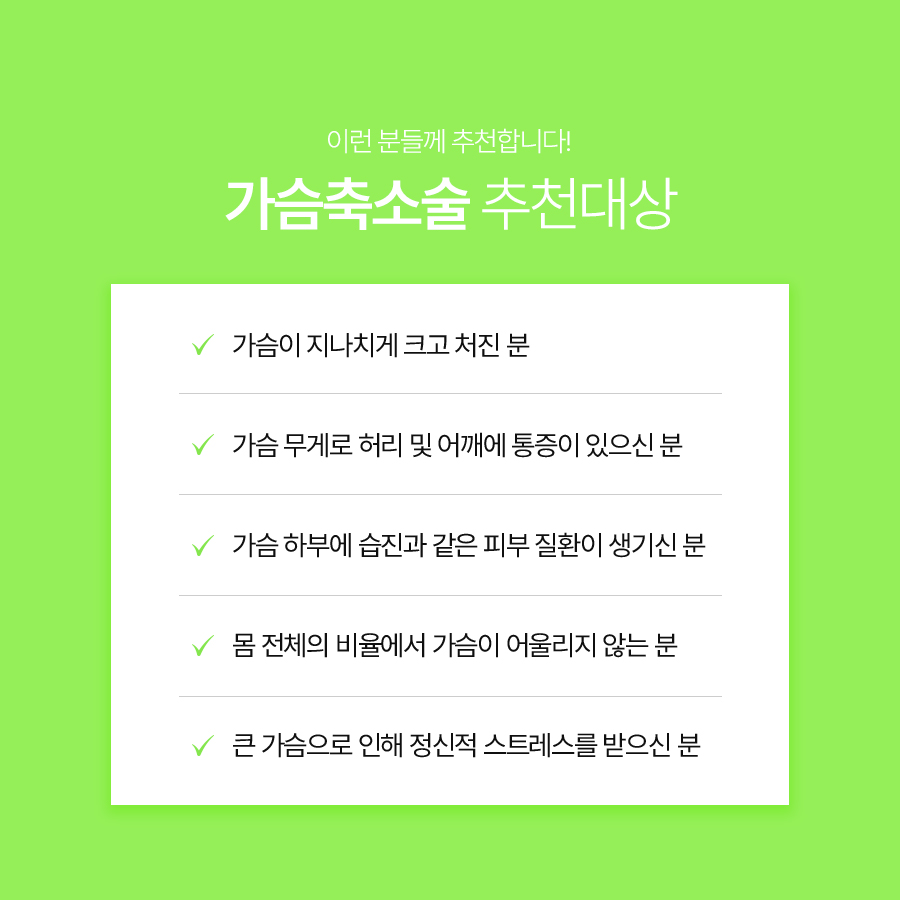 가슴축소성형외과, 큰 가슴으로 인한 불편 해결 방법은? 관련 이미지 6