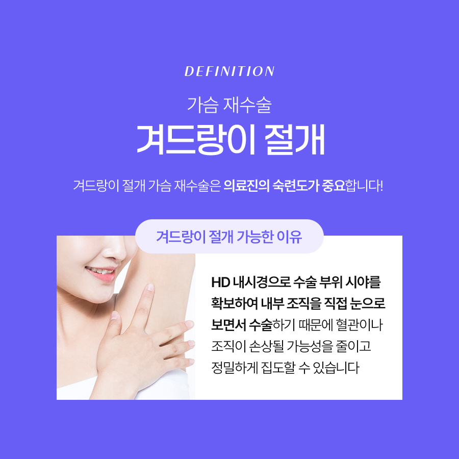 구형구축피막제거 가슴 재수술 성공하기 위한 조건 관련 이미지 6