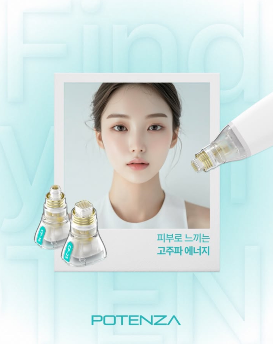 여드름 흉터 레이저 가격보다 중요한 포텐자 펌핑팁의 콜라겐 생성 관련 이미지 2