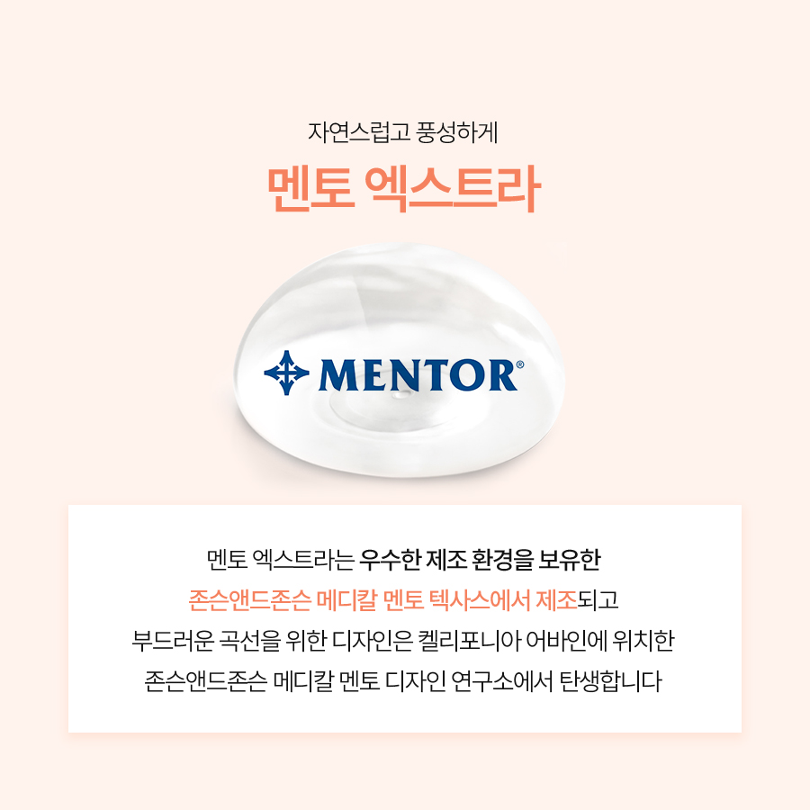 멘토엑스트라 가슴수술 자연스러움의 핵심 관련 이미지 3