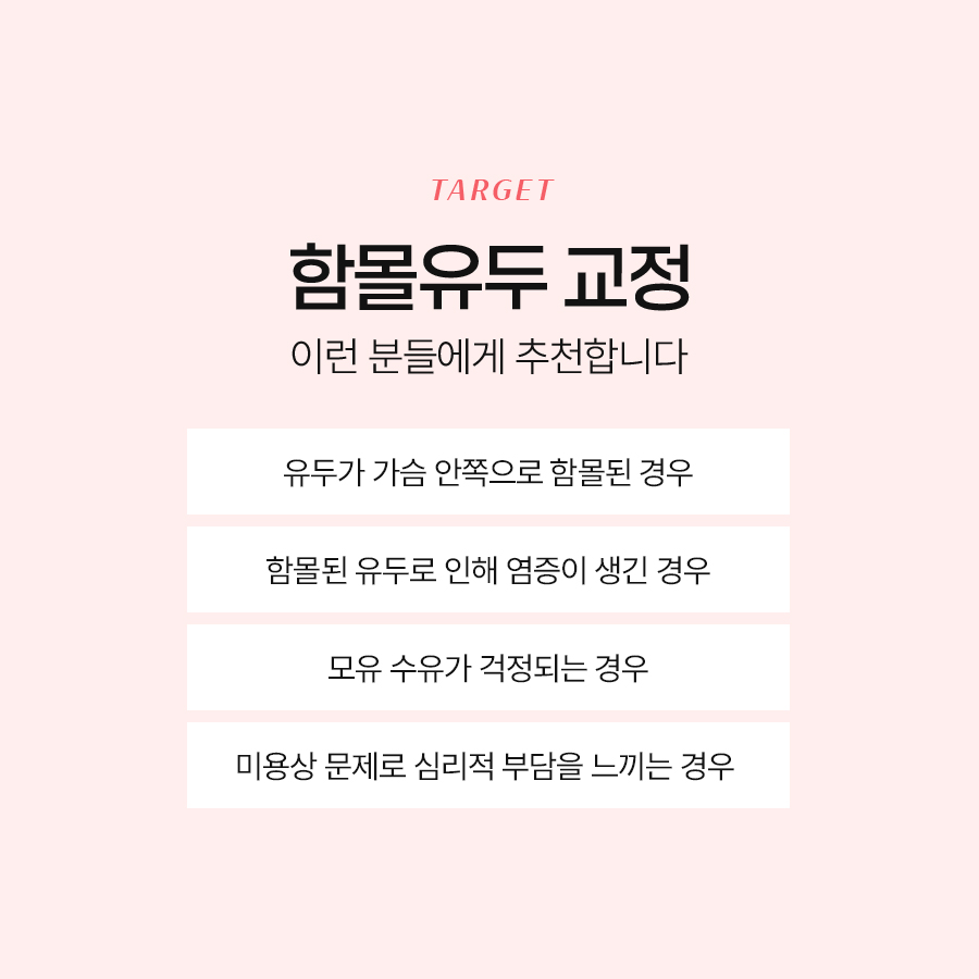 함몰유두교정방법 기능과 미용을 동시에 개선하는 솔루션 관련 이미지 6