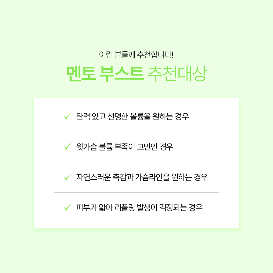 멘토부스트 가슴성형, 촉감과 탄력성을 고려한 선택 관련 이미지 6