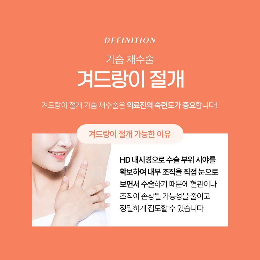 겨드랑이절개 방식 재수술, 자연스럽게 다시 시작하는 방법 관련 이미지 5