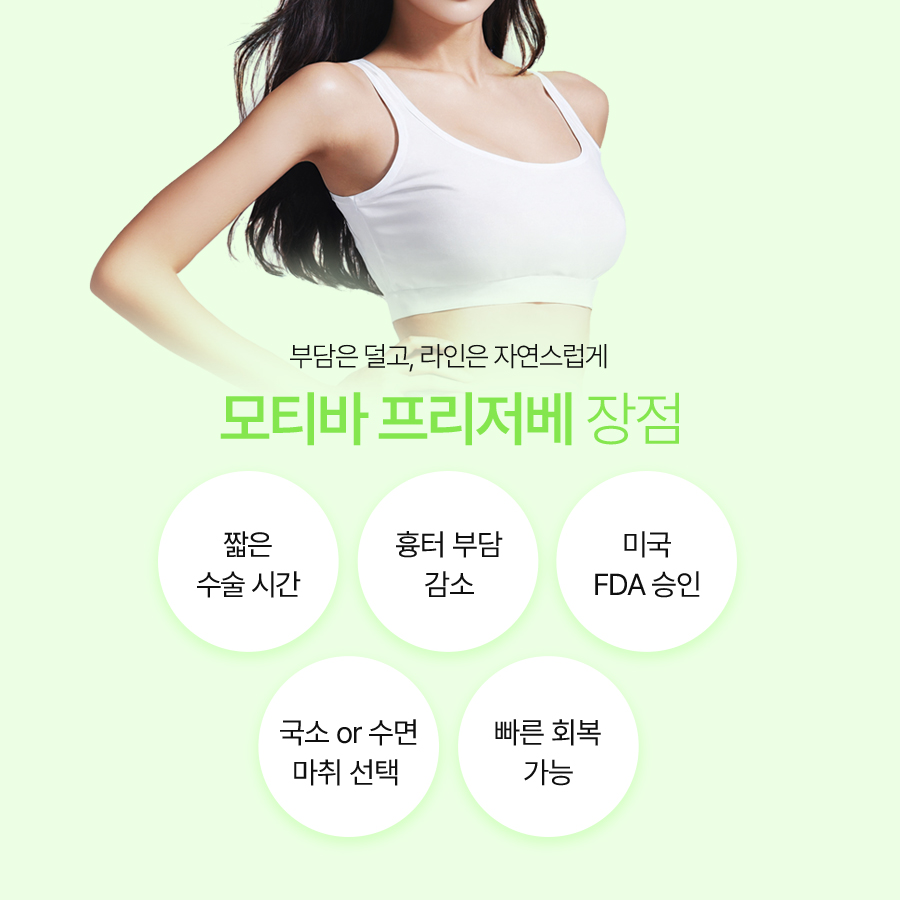 모티바프리저베 잘하는곳, 조직 보존과 자연스러운 가슴라인의 관계 관련 이미지 5
