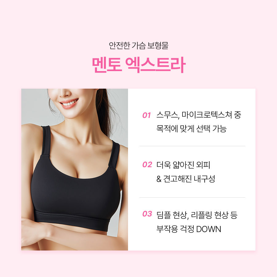 멘토엑스트라후기 속에 숨겨진 디테일한 볼륨감의 차이 관련 이미지 6