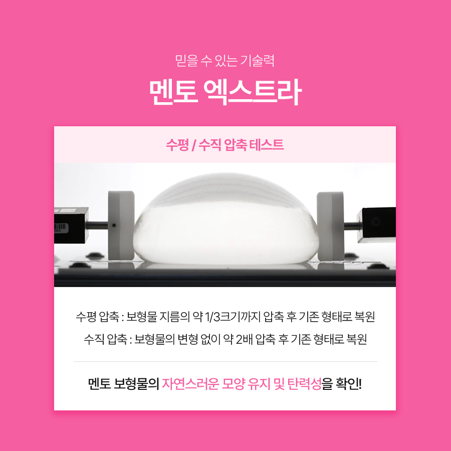 멘토보형물촉감, 자연스러운 볼륨을 결정하는 요소 관련 이미지 6