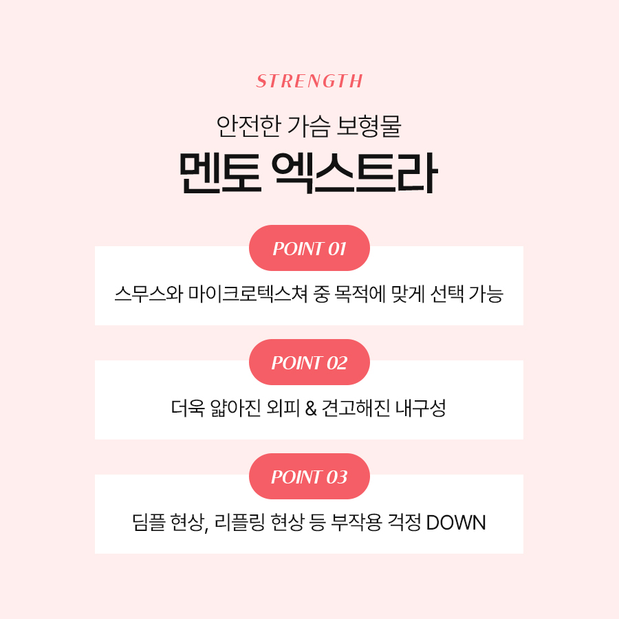 멘토보형물특징, 왜 멘토를 선택할까? 관련 이미지 6