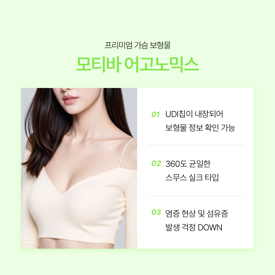 보형물가슴성형, 모티바로 완성하는 내 가슴 같은 촉감과 라인 관련 이미지 6