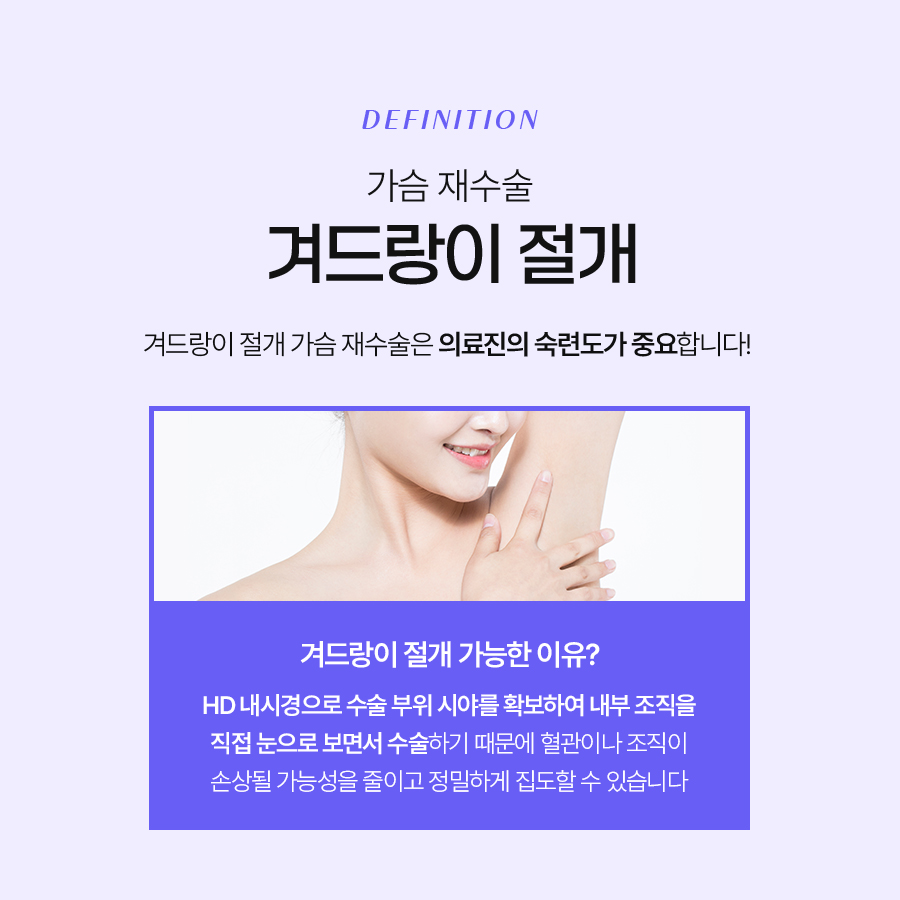 겨드랑이절개 가슴성형 다시 완성하는 아름다운 라인 관련 이미지 5