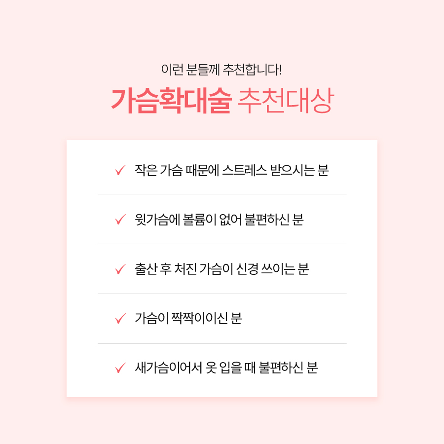 가슴성형외과 추천 가슴라인 개선을 위한 가슴확대수술 관련 이미지 6