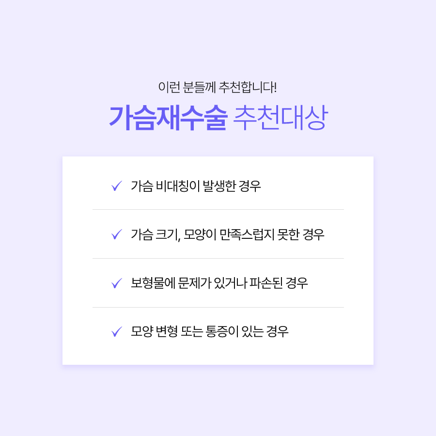 가슴재수술겨절 기존 수술과 다른 점은 관련 이미지 6