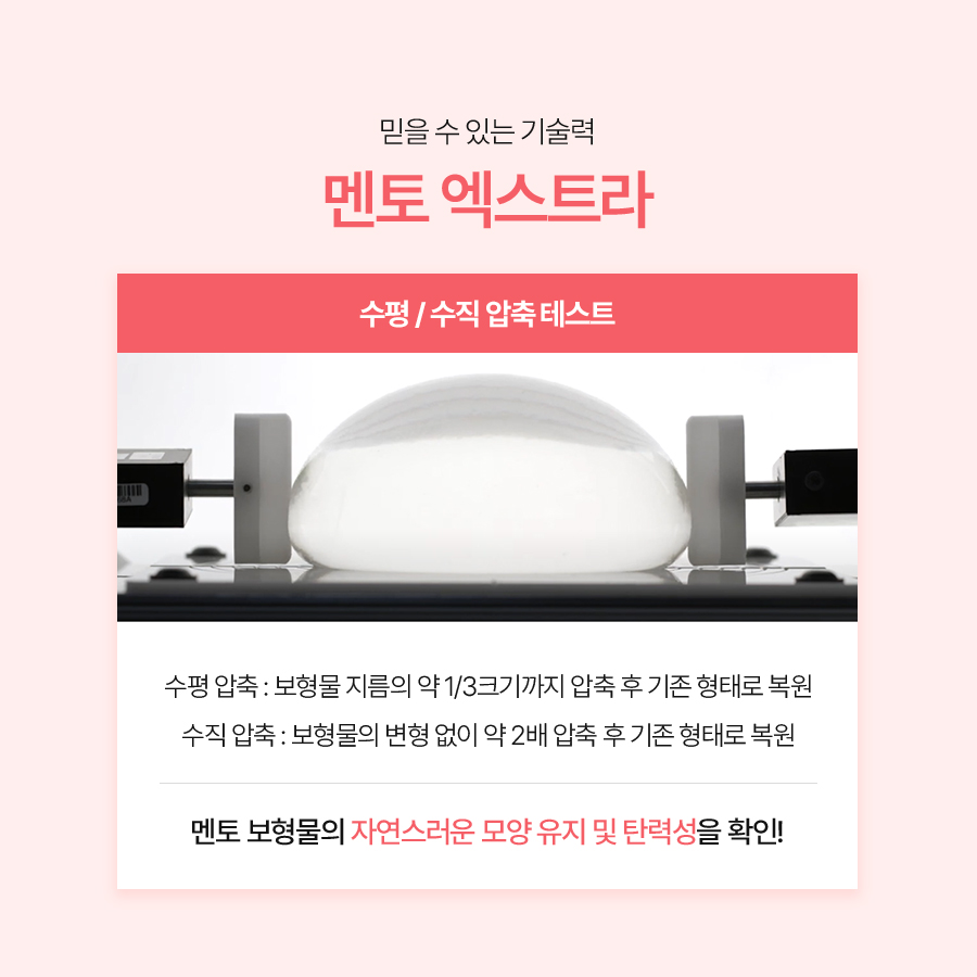 멘토엑스트라 가슴성형, 자연스럽고 안정적인 결과를 원한다면 관련 이미지 5