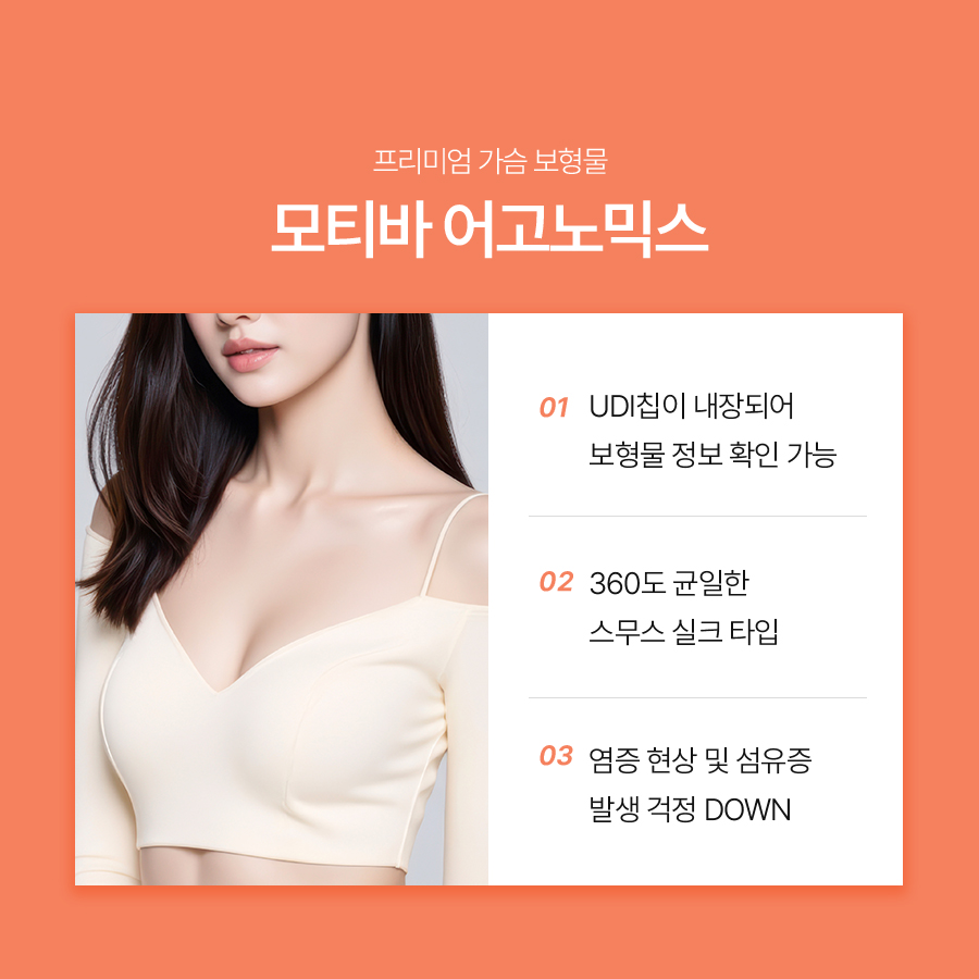 모티바보형물 촉감, 어고노믹스 특징과 장점 알아보기 관련 이미지 6