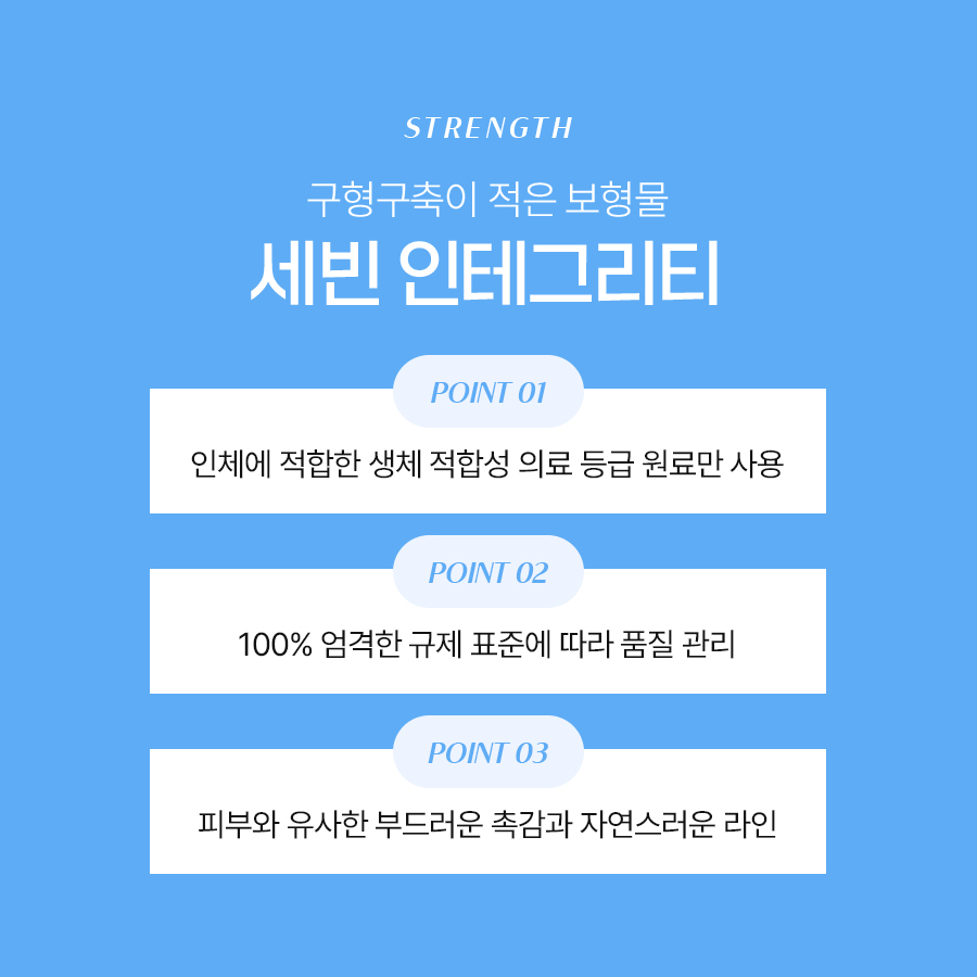 세빈보형물수술 촉감과 모양 모두 만족하는 선택 관련 이미지 6