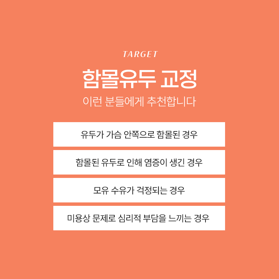 여성함몰유두교정, 원인에 따른 교정 방법 관련 이미지 6