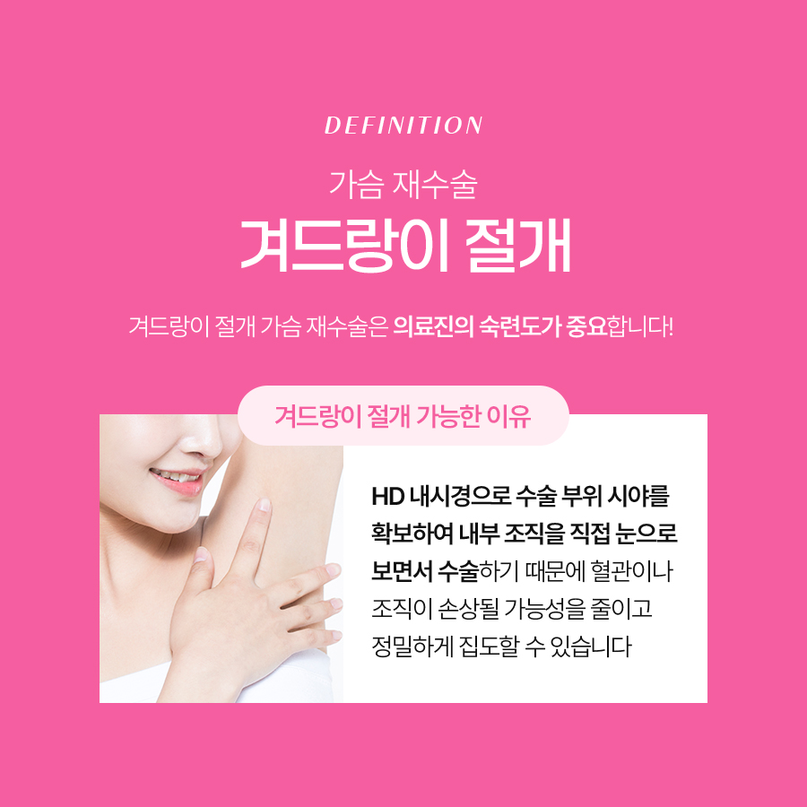 구형구축재수술방법 보형물 교체만으로 끝나지 않는 이유 관련 이미지 6