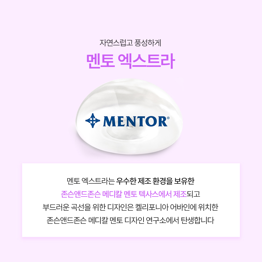 Mentor Breast Augmentation Texture: Criteria for Choosing Implants That Determine a Natural Look image 3