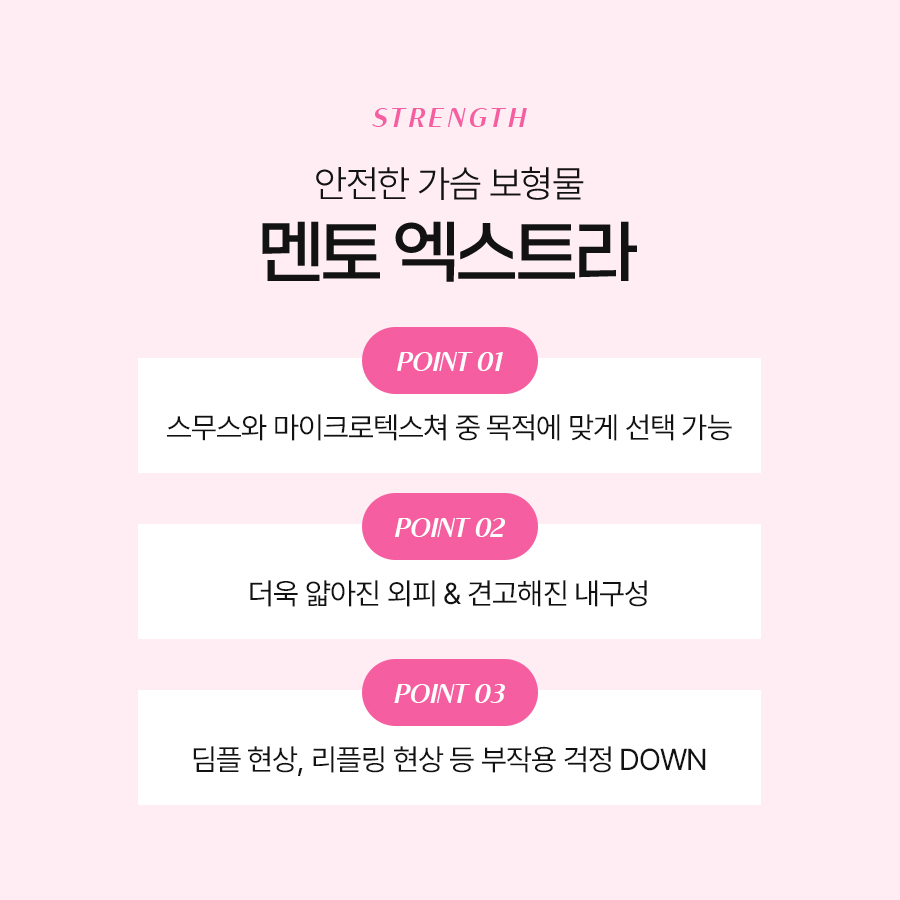 멘토엑스트라 가슴확대술 안전하고 자연스러운 가슴 변화 관련 이미지 6