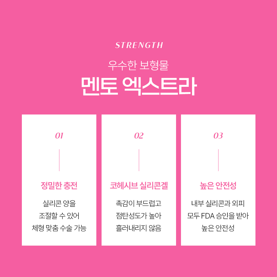 멘토엑스트라 가슴확대술 촉감과 유지력 비교해보니 관련 이미지 4