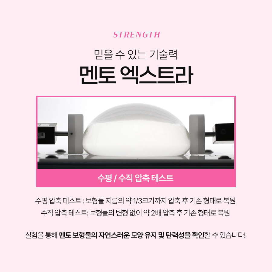 멘토엑스트라 가슴확대술 안전하고 자연스러운 가슴 변화 관련 이미지 5