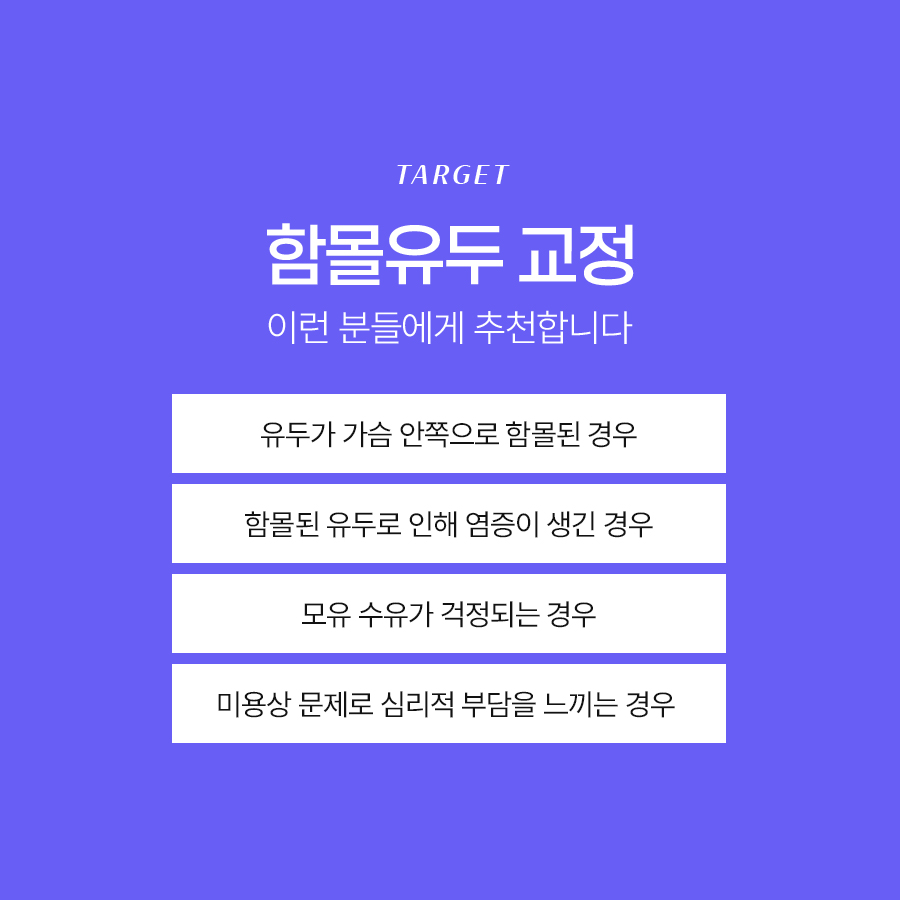 함몰유두성형 기능적인 이유로도 고려해야 하는 이유 관련 이미지 6