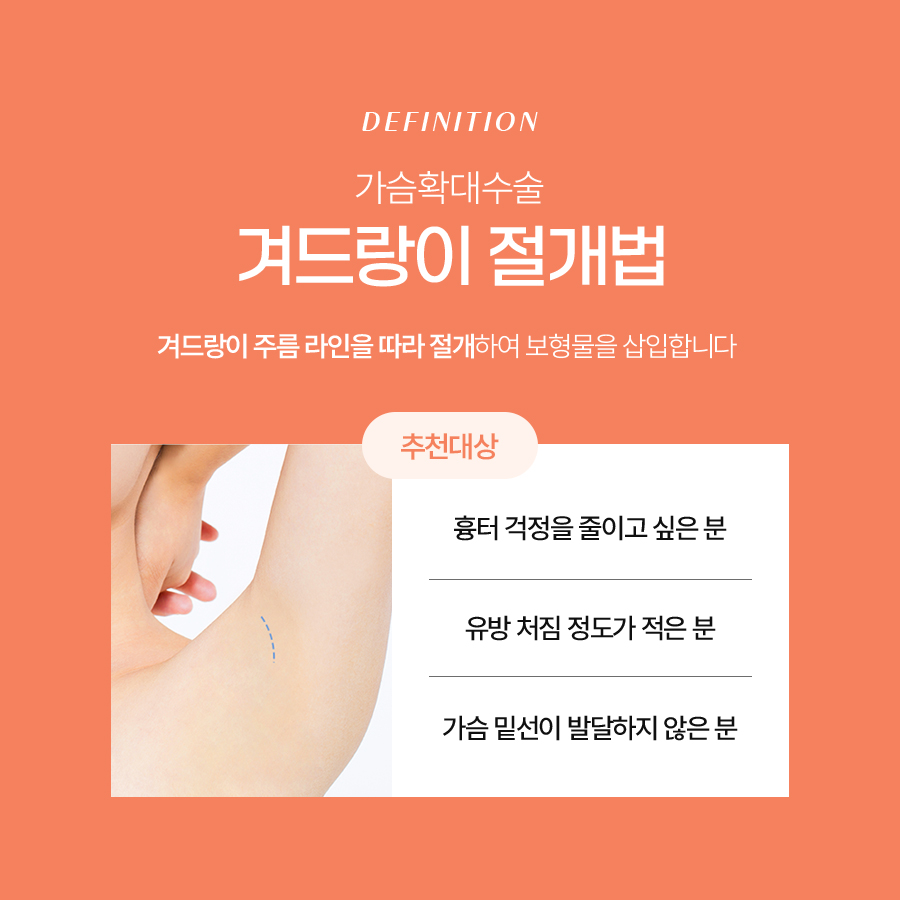 가슴확대성형수술 실루엣을 완성하는 섬세한 선택 관련 이미지 4