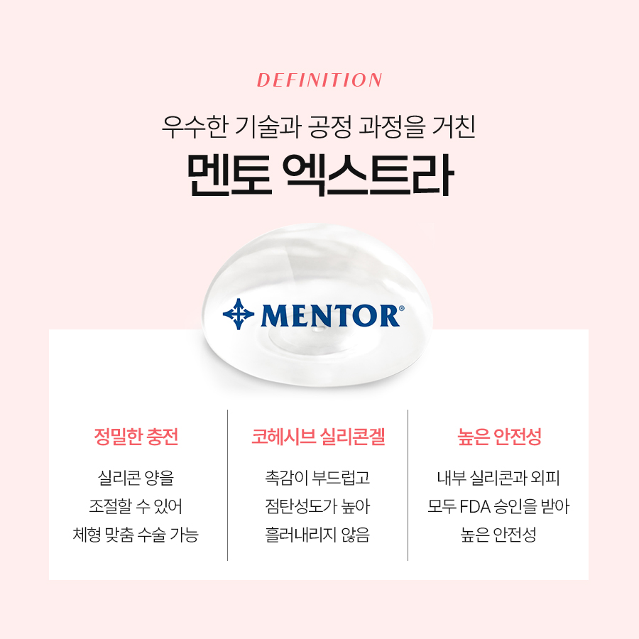 가슴보형물종류 멘토, 세빈, 모티바 차이에 대해서 관련 이미지 4