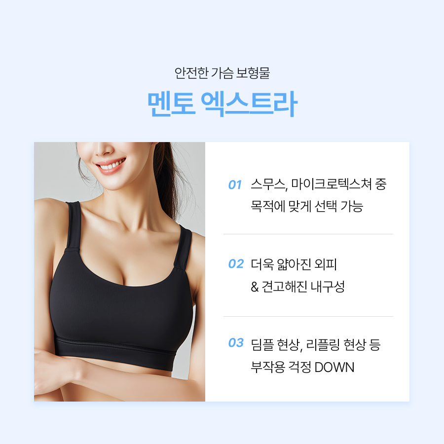 멘토보형물촉감 라인감 살리는 선택법 관련 이미지 6