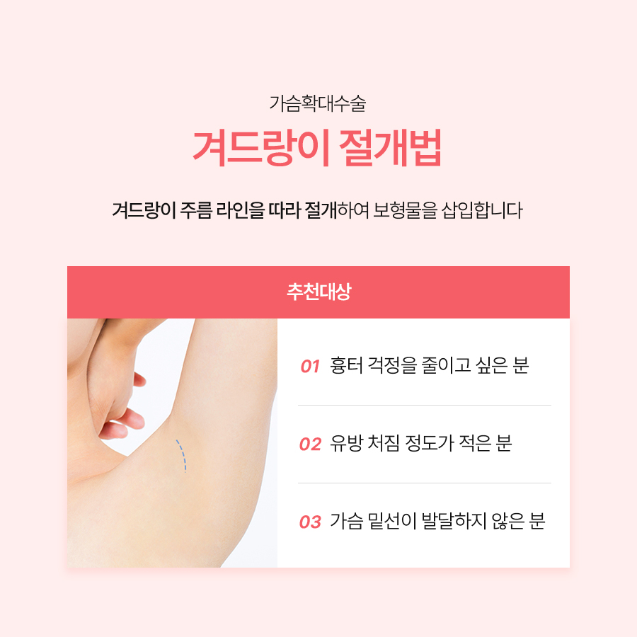 가슴성형외과 추천 가슴라인 개선을 위한 가슴확대수술 관련 이미지 4