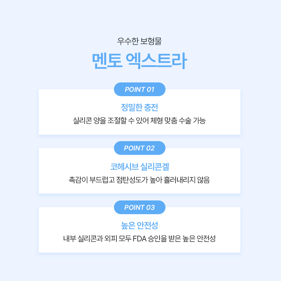 멘토보형물촉감 라인감 살리는 선택법 관련 이미지 4
