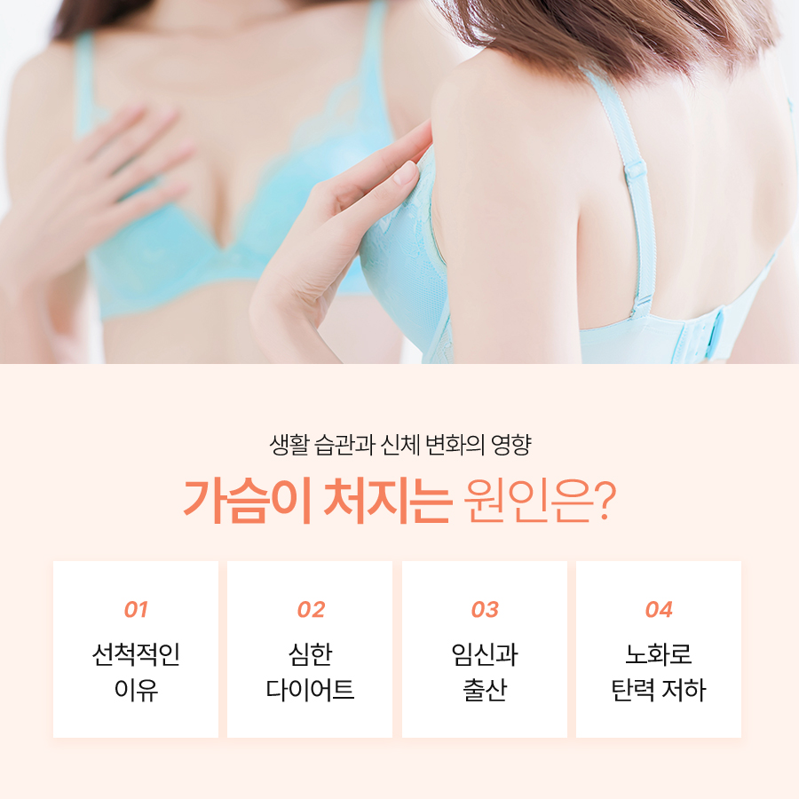 가슴처짐 교정수술 탄력과 라인 개선의 핵심 관련 이미지 3