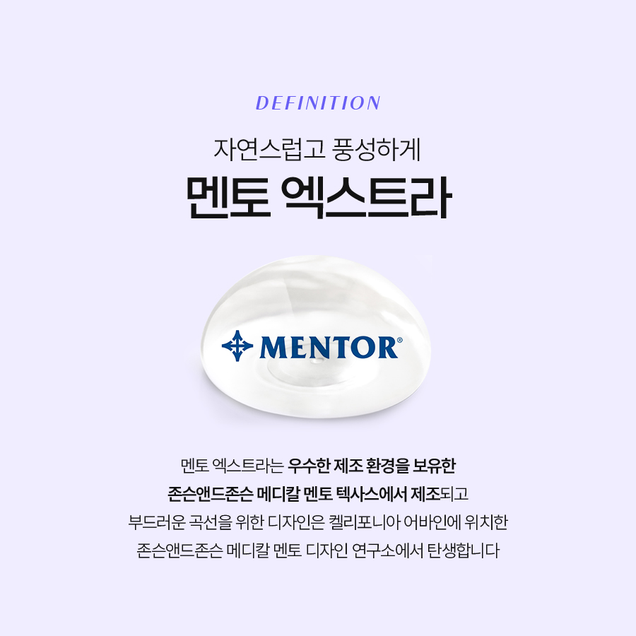 멘토보형물촉감 이렇게 다르다, 보형물 선택 기준은? 관련 이미지 3