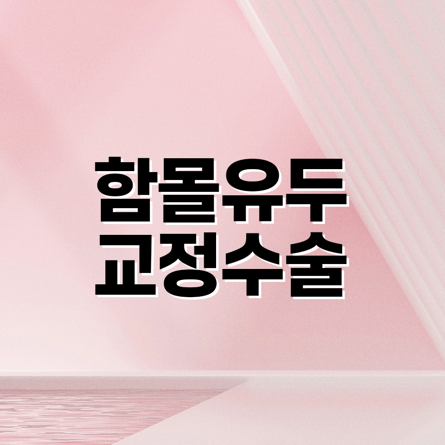 함몰유두교정수술 만족도 높은 이유 관련 이미지 2