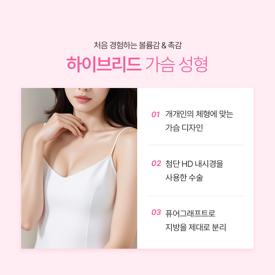 가슴지방이식수술 아름다운 라인, 이상적인 볼륨감 관련 이미지 6