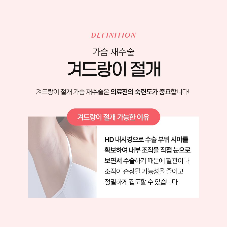 가슴구형구축수술 언제 필요하고 어떻게 진행될까? 관련 이미지 6