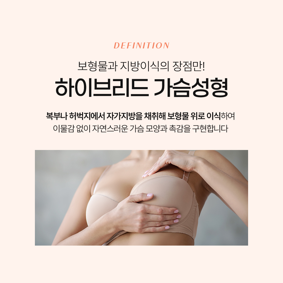 Hybrid Breast Surgery: A More Natural and Effective Change image 3
