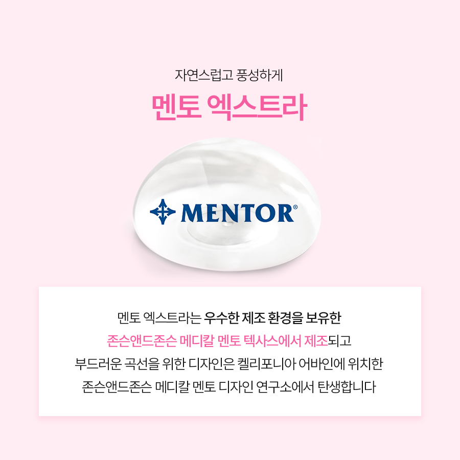 멘토엑스트라후기 속에 숨겨진 디테일한 볼륨감의 차이 관련 이미지 3