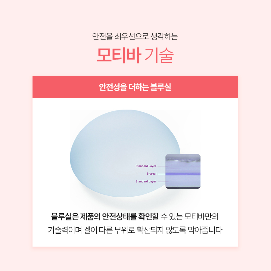 모티바 가슴확대술, 촉감과 움직임을 고려한 모티바 어고노믹스 관련 이미지 5