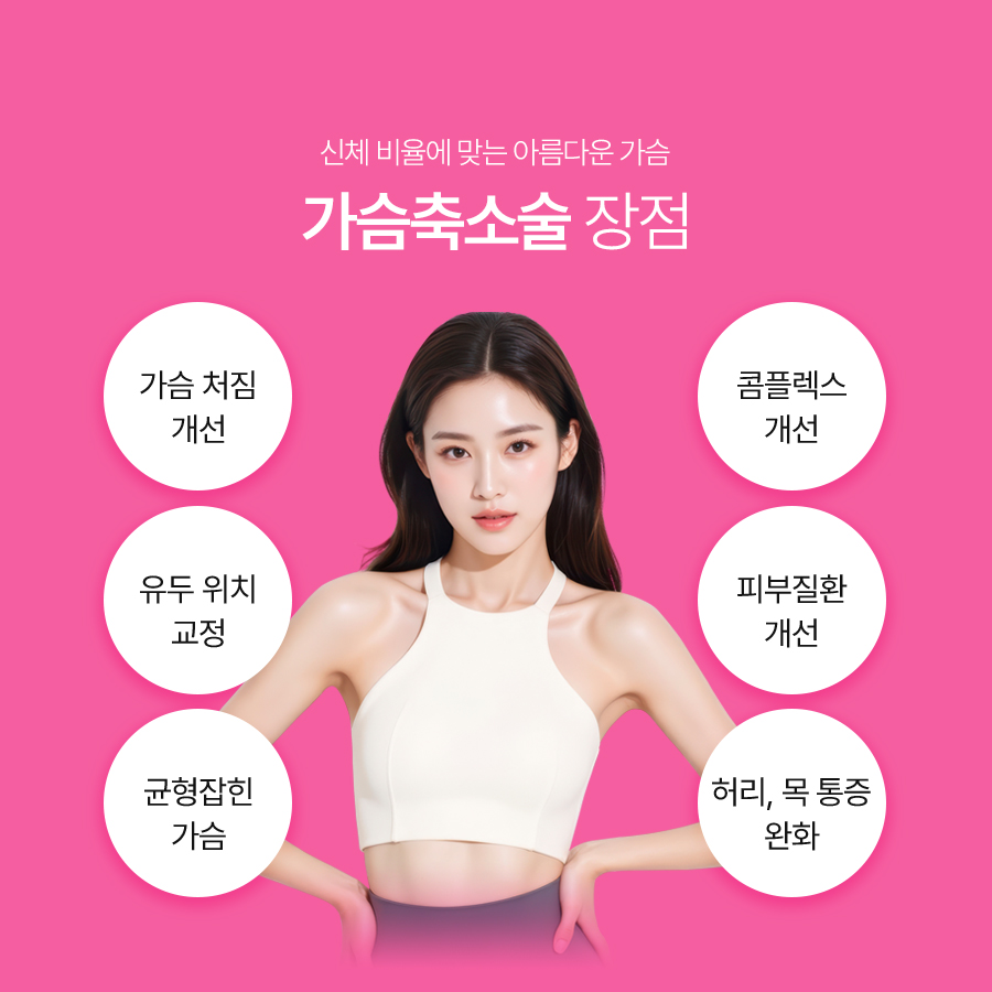 가슴축소수술 잘하는곳, 가슴이 커지는 원인과 수술 방법 알아보기 관련 이미지 4