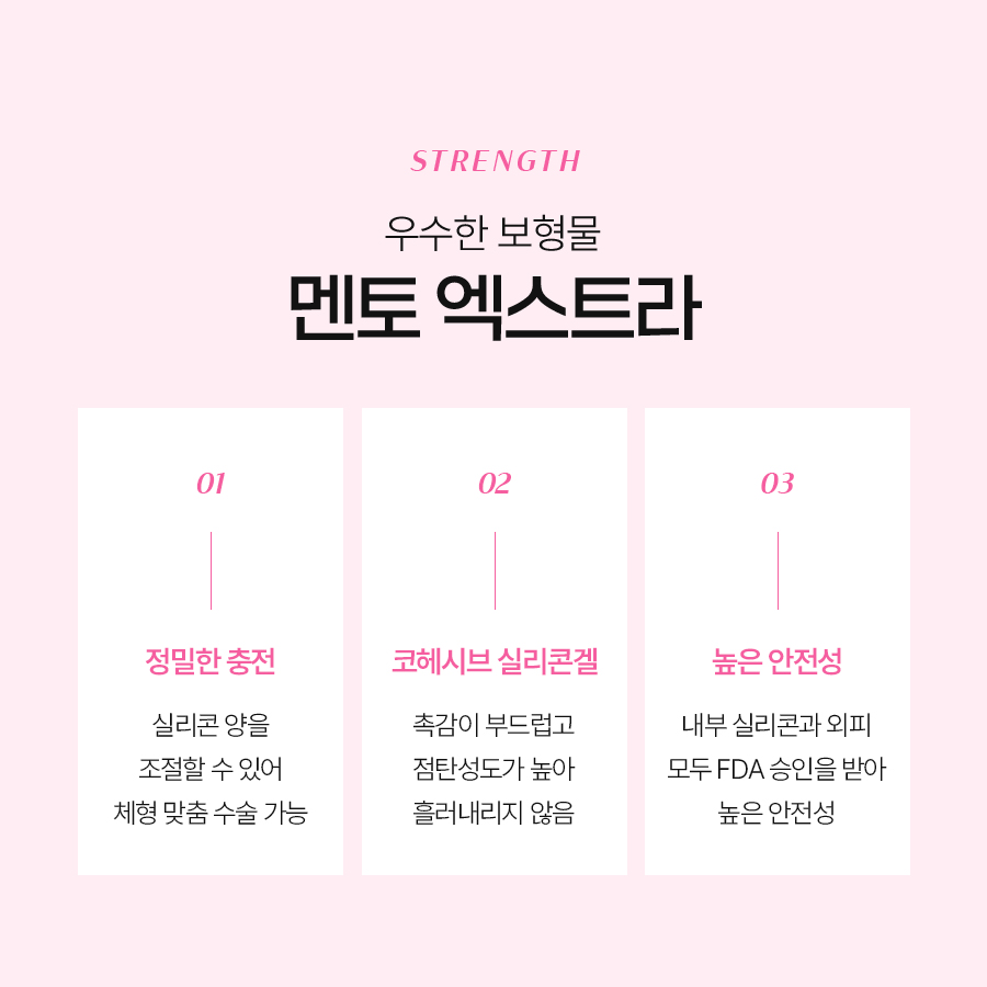멘토엑스트라 가슴확대술 안전하고 자연스러운 가슴 변화 관련 이미지 4