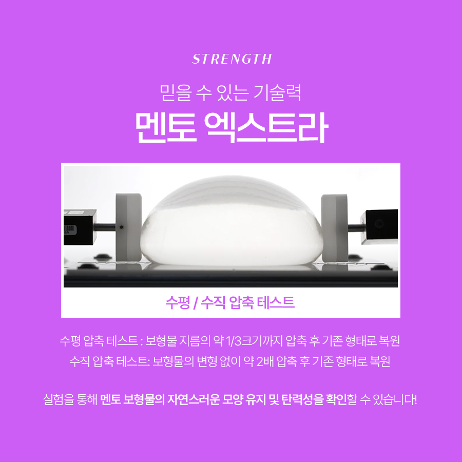 멘토보형물촉감 누웠을 때도 자연스러운 유동성 관련 이미지 5