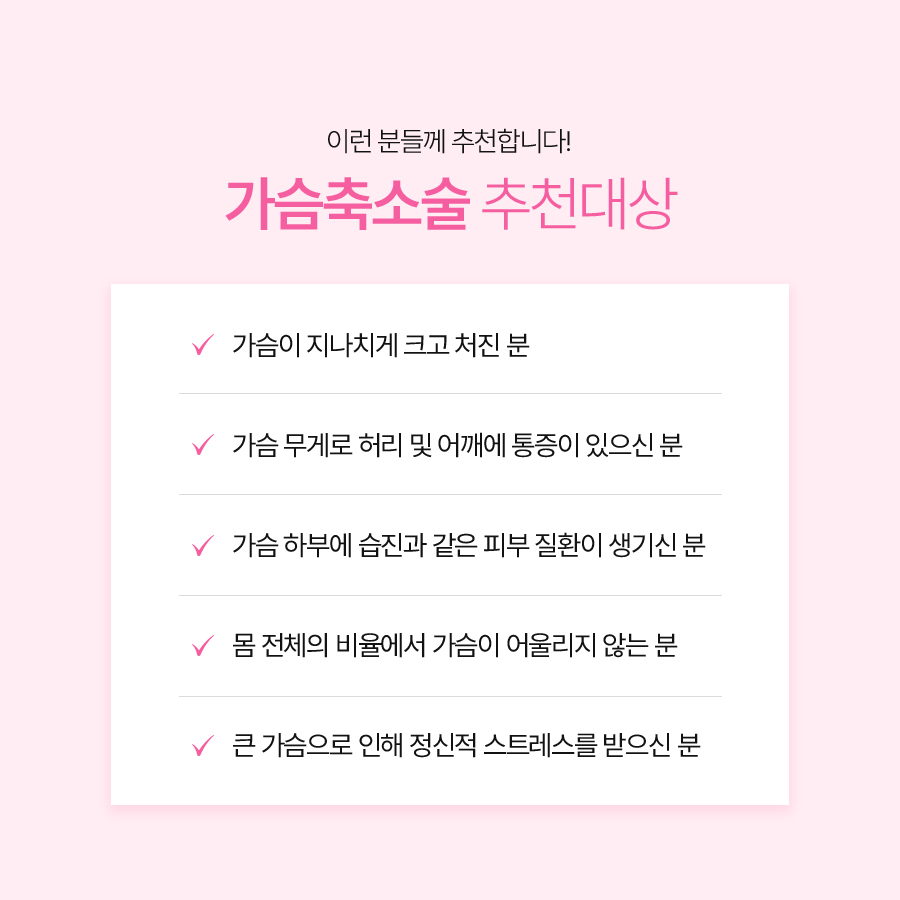 거대유방증 수술방법 축소와 균형을 동시에 고려하는 수술 관련 이미지 6