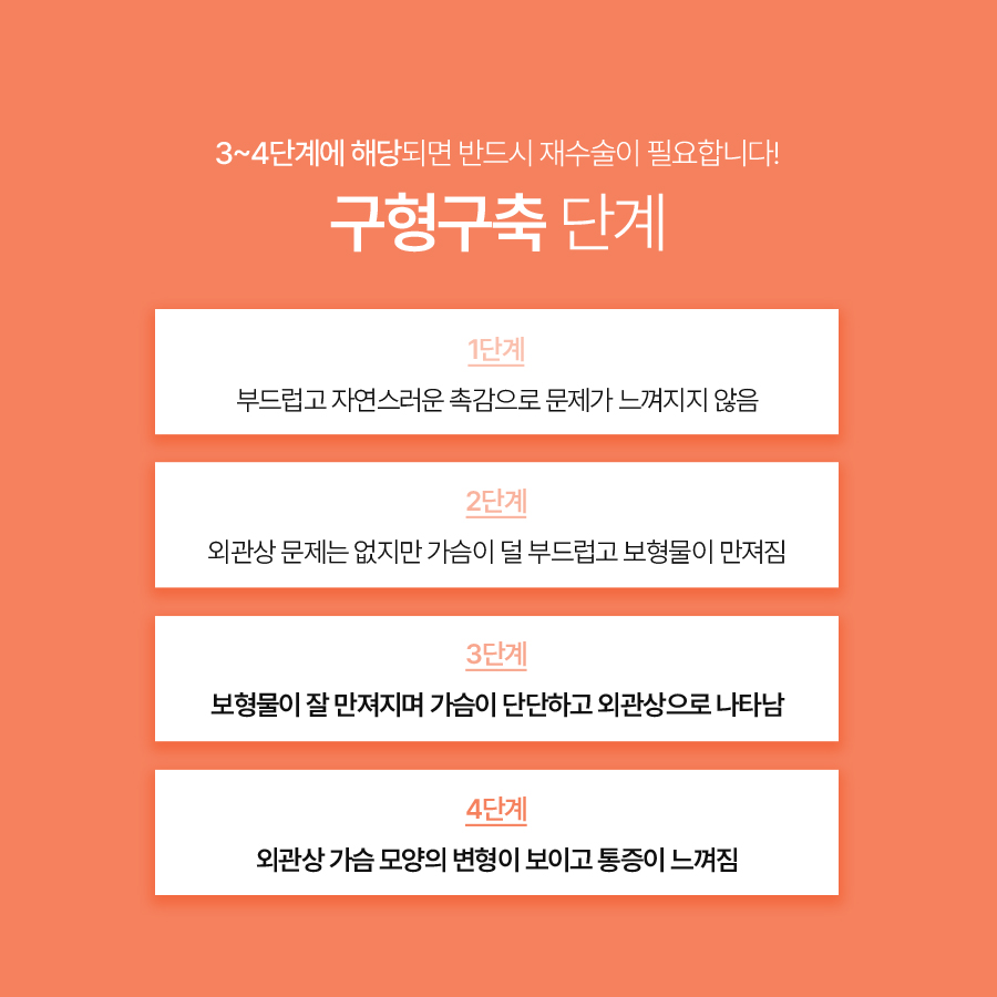 가슴성형절개부위, 구형구축이 생겼다면? 관련 이미지 4