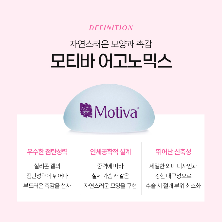 가슴보형물비교 모티바, 멘토, 세빈 특징과 차이점 총정리 관련 이미지 3
