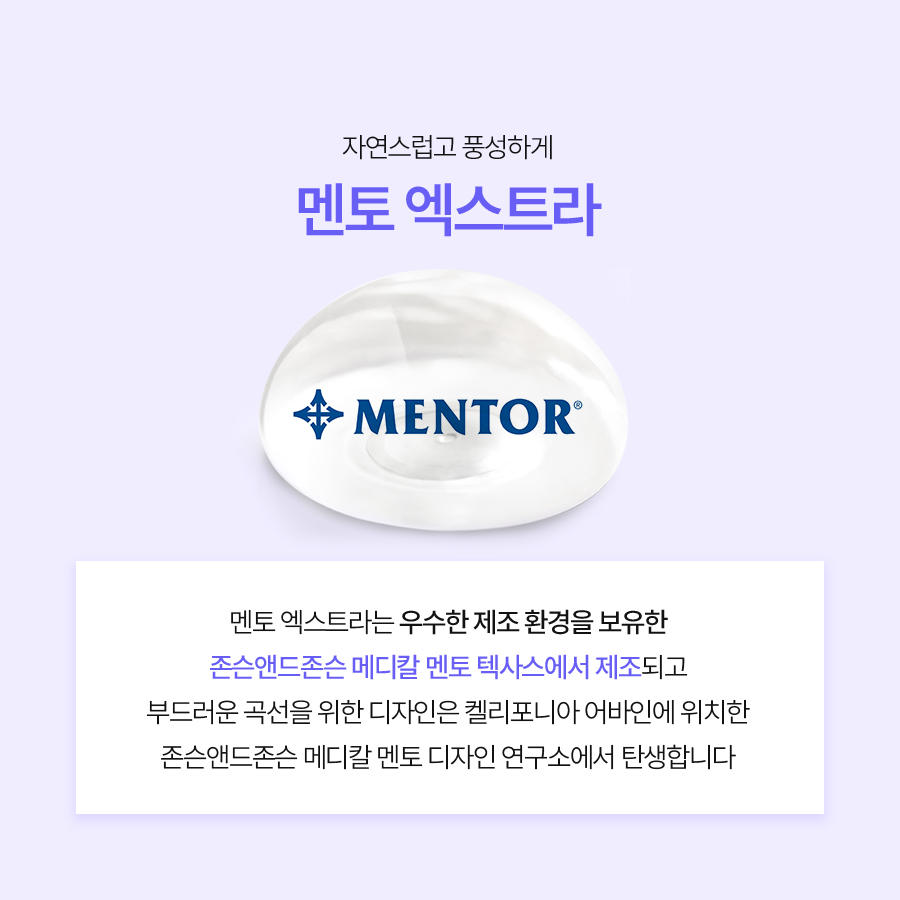 멘토가슴성형촉감 왜 많이 선택할까? 관련 이미지 3