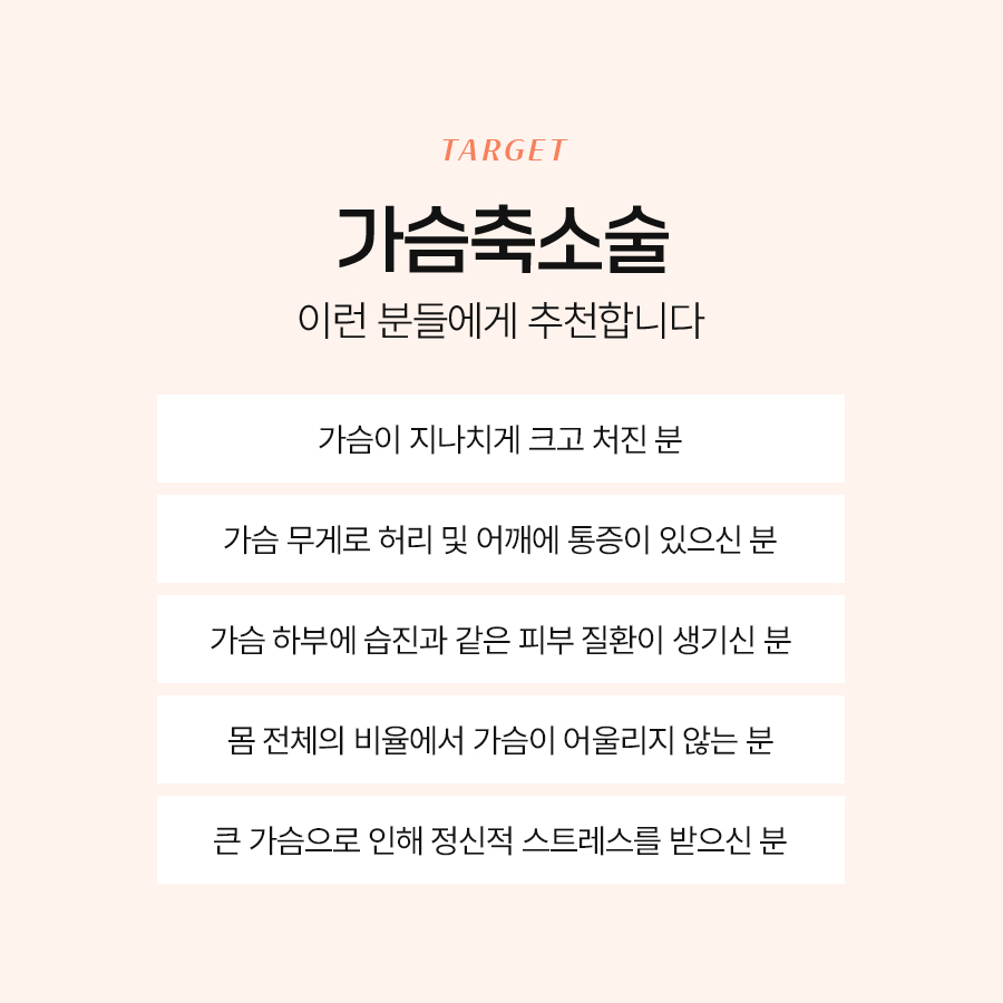가슴축소성형, 단순한 미용이 아닌 삶의 질 회복 관련 이미지 4