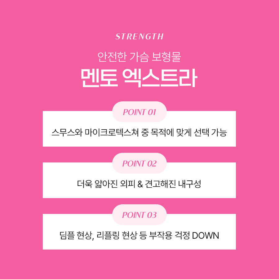 멘토엑스트라 가슴확대술 촉감과 유지력 비교해보니 관련 이미지 6