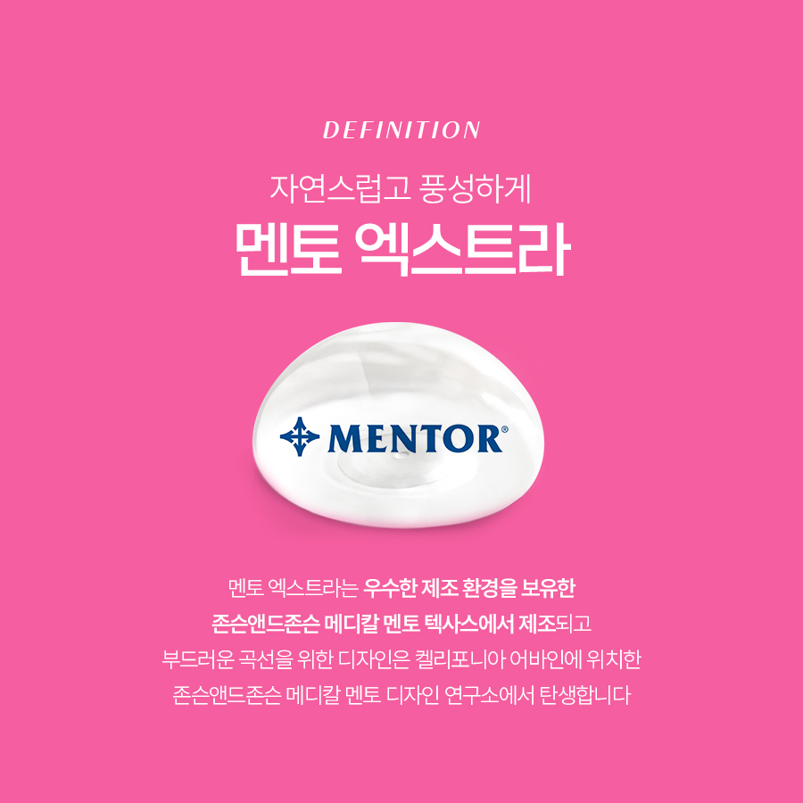 멘토엑스트라 가슴확대술 촉감과 유지력 비교해보니 관련 이미지 3